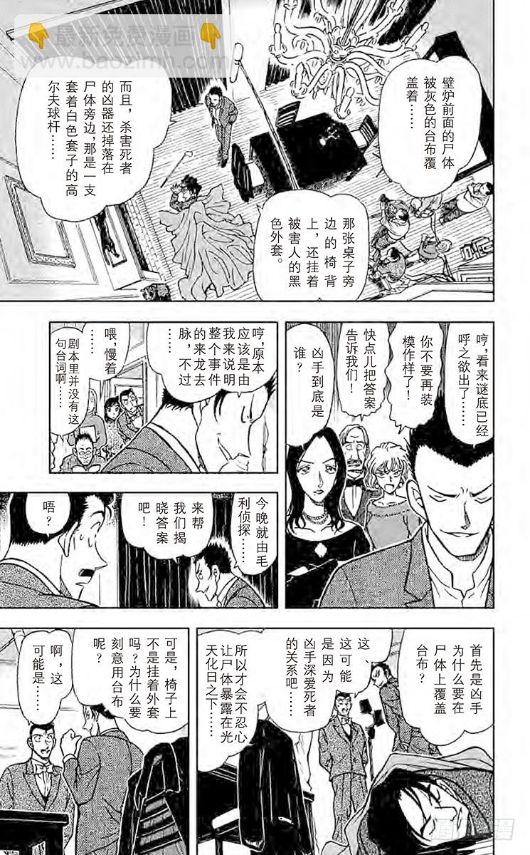 🍟名侦探柯南 FILE.2 小五郎的选择① 第9页