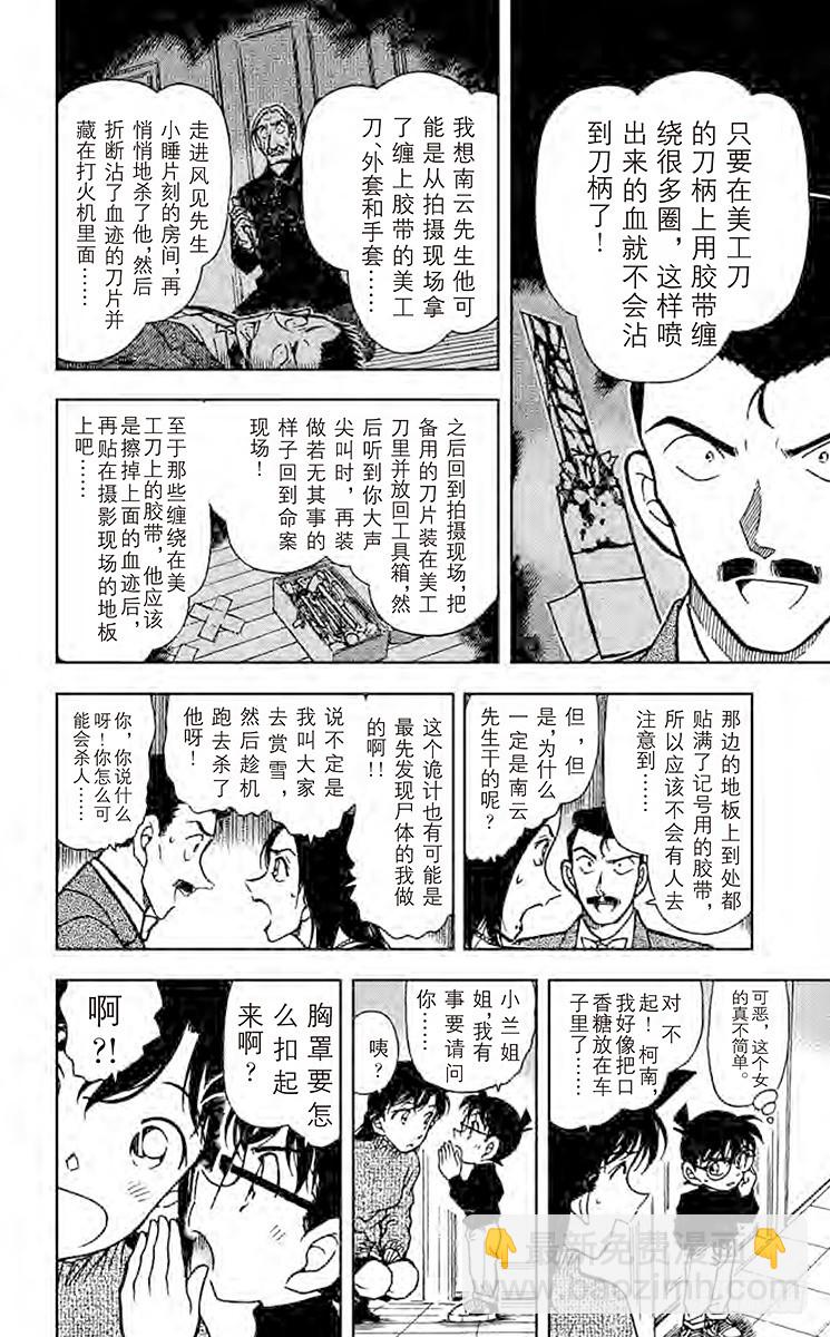 🍟名侦探柯南 FILE.4 小五郎的选择③ 第10页