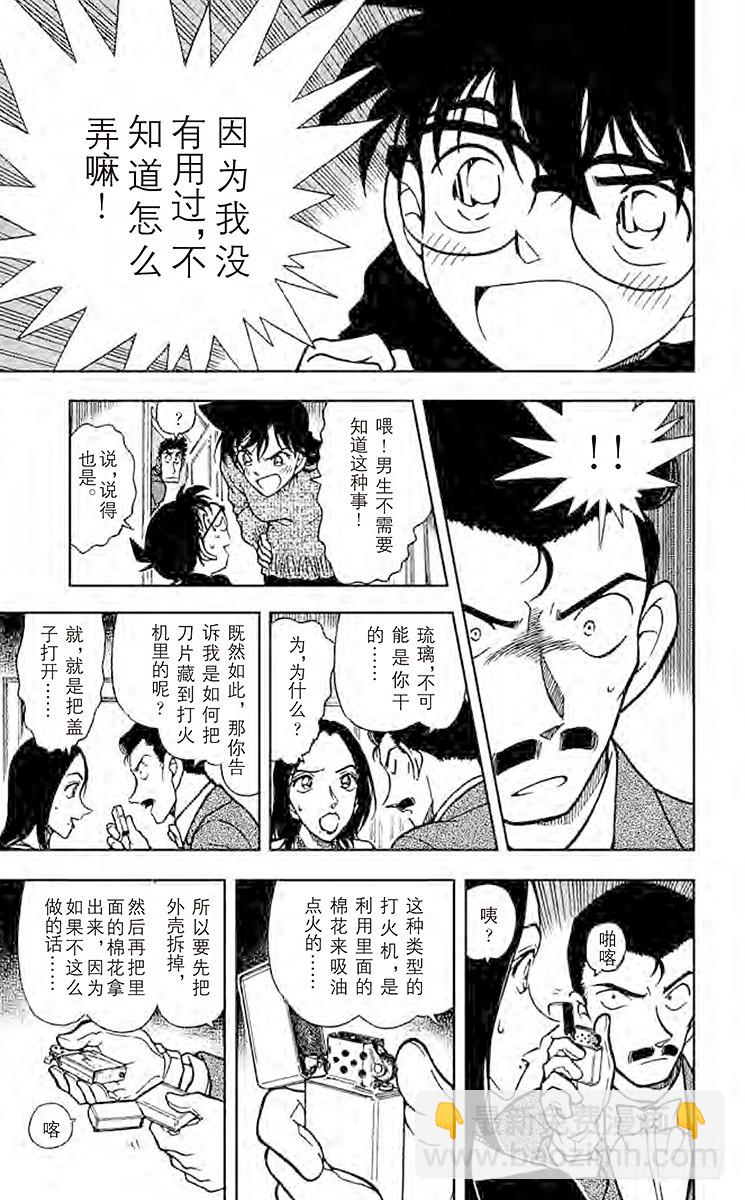 🍟名侦探柯南 FILE.4 小五郎的选择③ 第11页