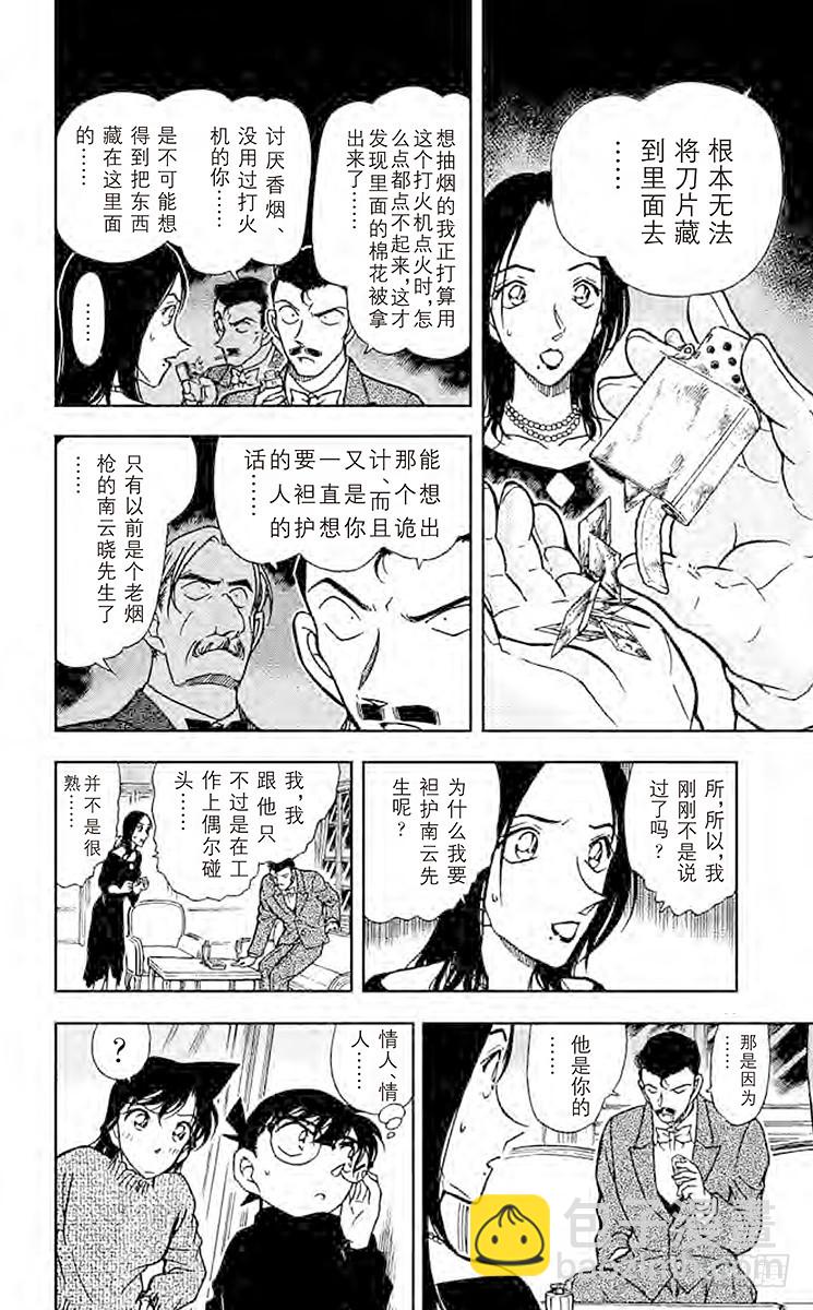 🍟名侦探柯南 FILE.4 小五郎的选择③ 第12页
