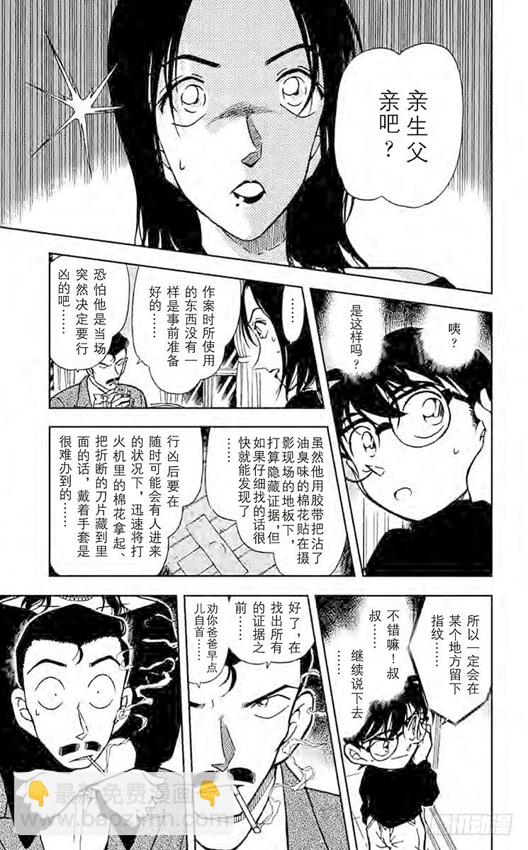 🍟名侦探柯南 FILE.4 小五郎的选择③ 第13页