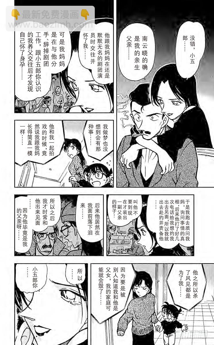 🍟名侦探柯南 FILE.4 小五郎的选择③ 第14页