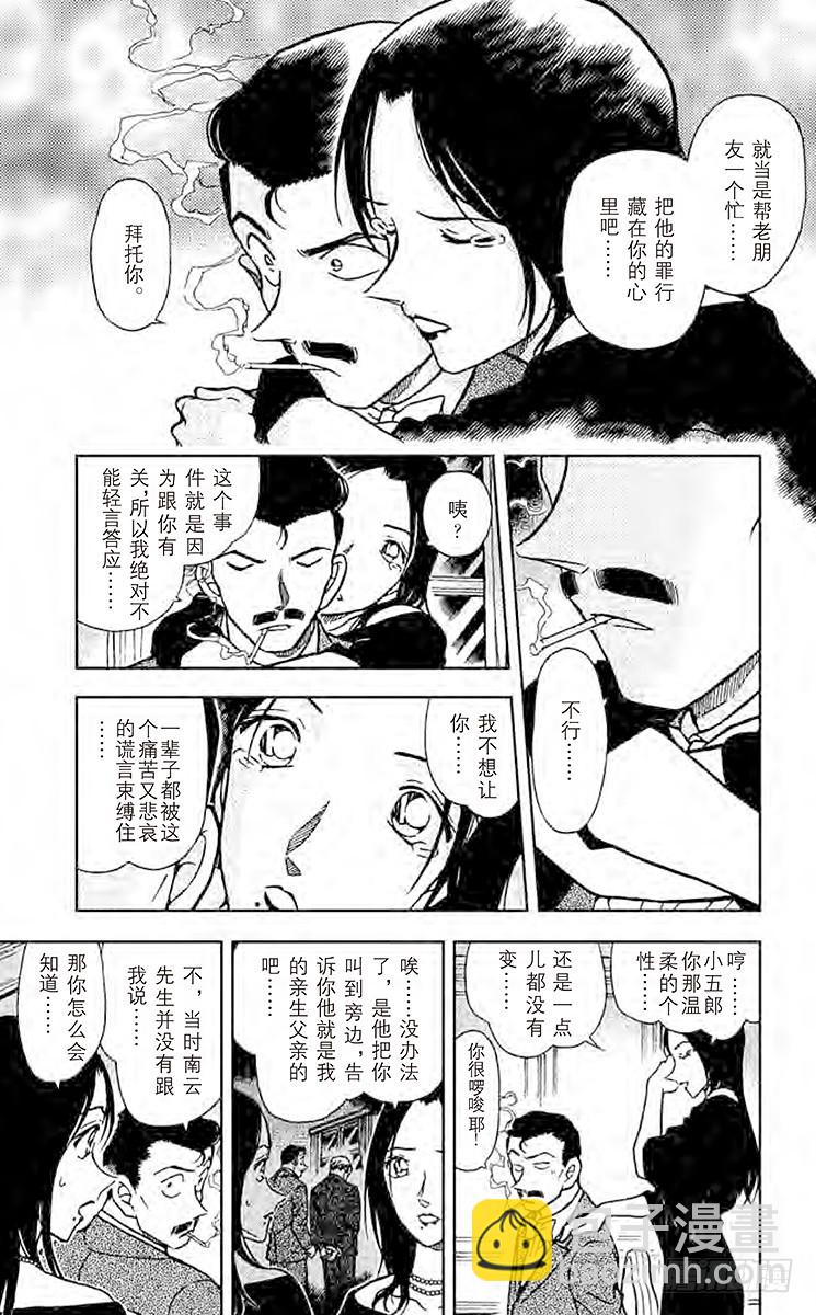 🍟名侦探柯南 FILE.4 小五郎的选择③ 第15页