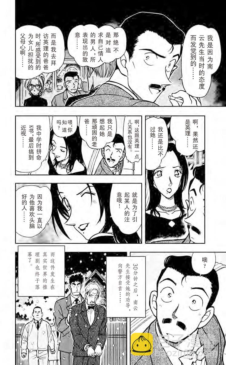 🍟名侦探柯南 FILE.4 小五郎的选择③ 第16页