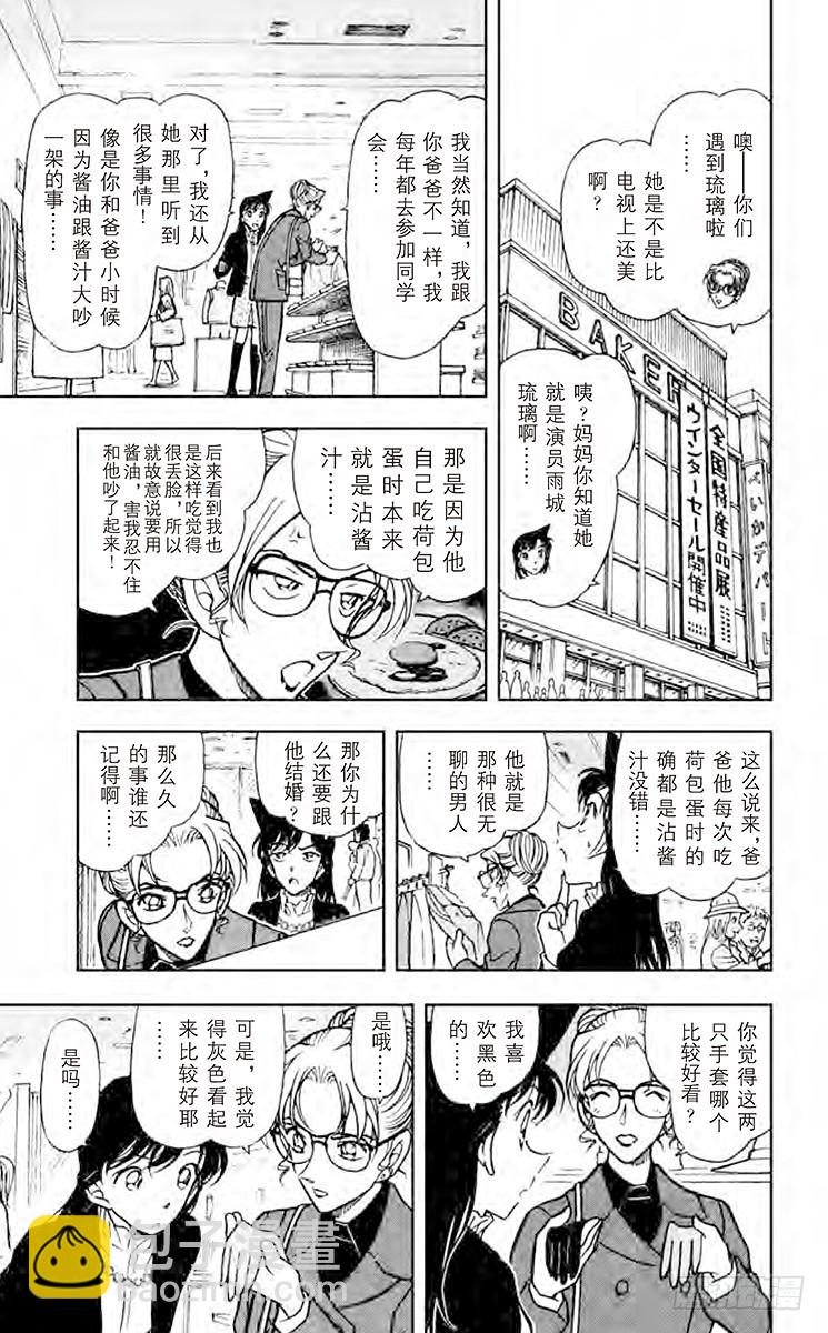 🍟名侦探柯南 FILE.4 小五郎的选择③ 第17页