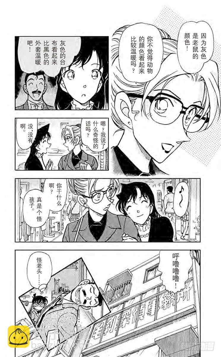 🍟名侦探柯南 FILE.4 小五郎的选择③ 第18页