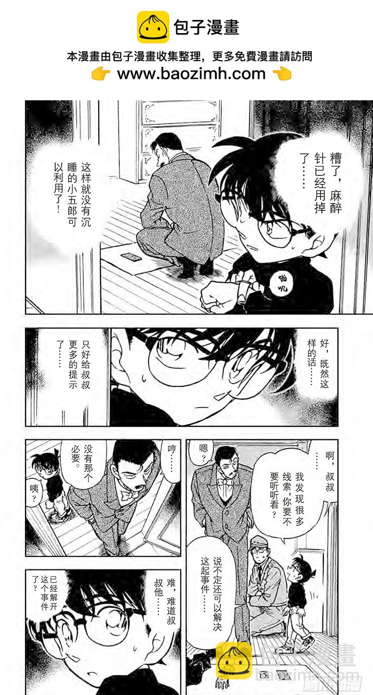 🍟名侦探柯南 FILE.4 小五郎的选择③ 第2页