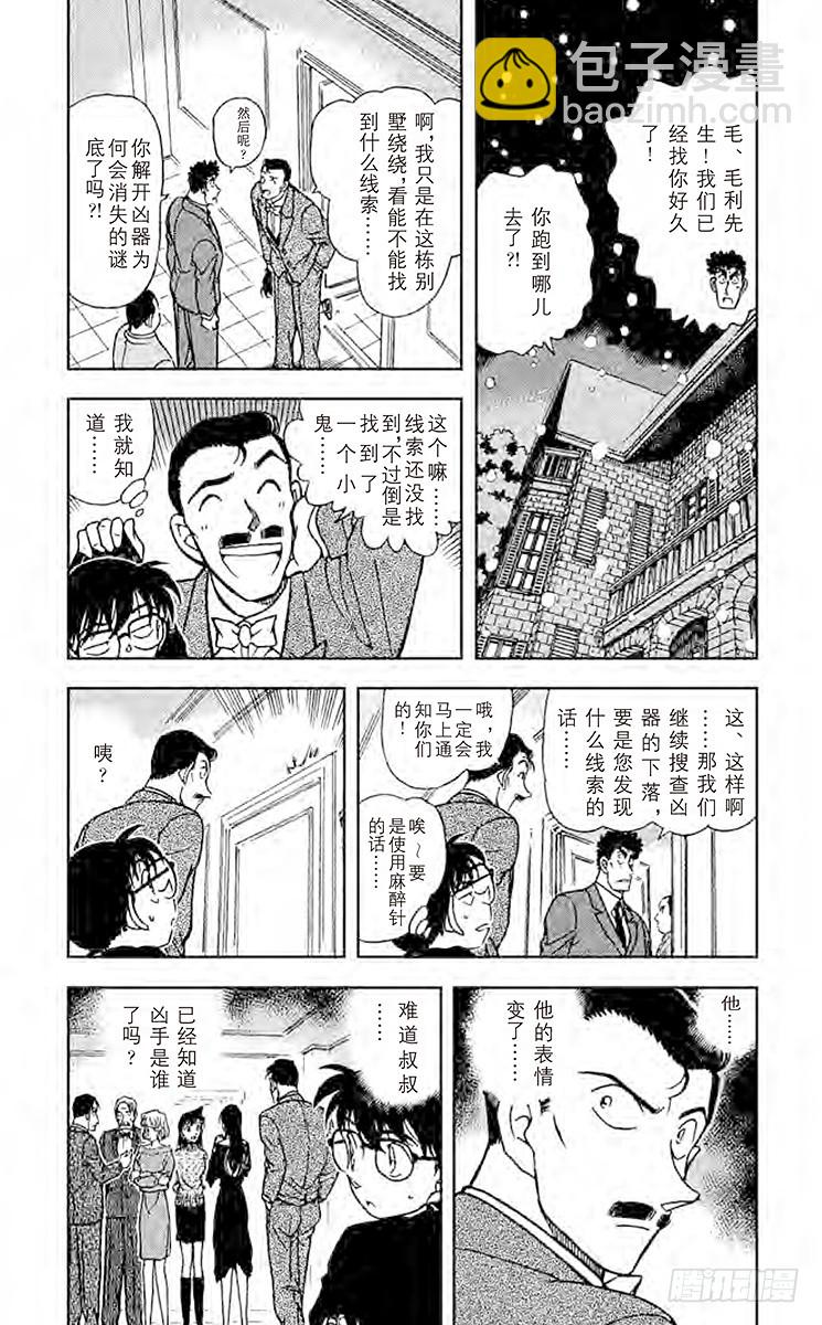 🍟名侦探柯南 FILE.4 小五郎的选择③ 第3页
