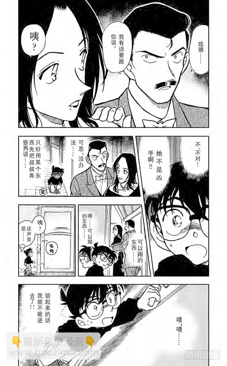 🍟名侦探柯南 FILE.4 小五郎的选择③ 第4页