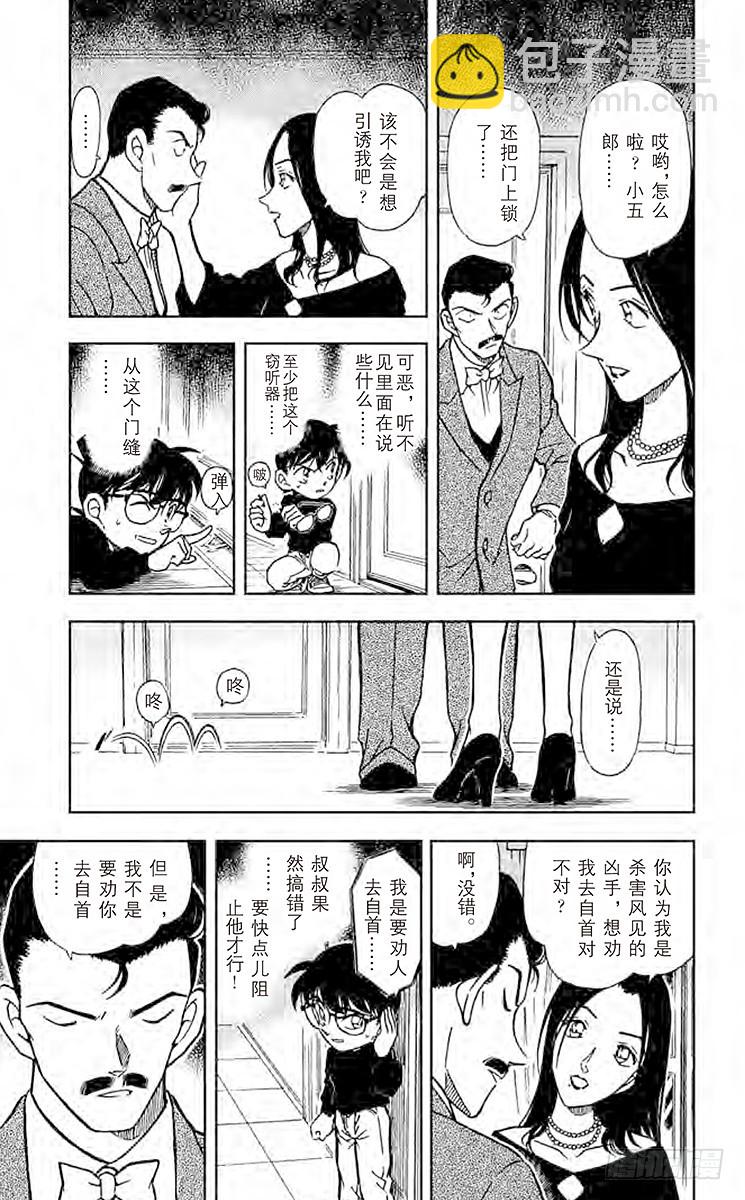 🍟名侦探柯南 FILE.4 小五郎的选择③ 第5页