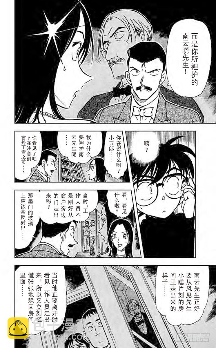 🍟名侦探柯南 FILE.4 小五郎的选择③ 第6页