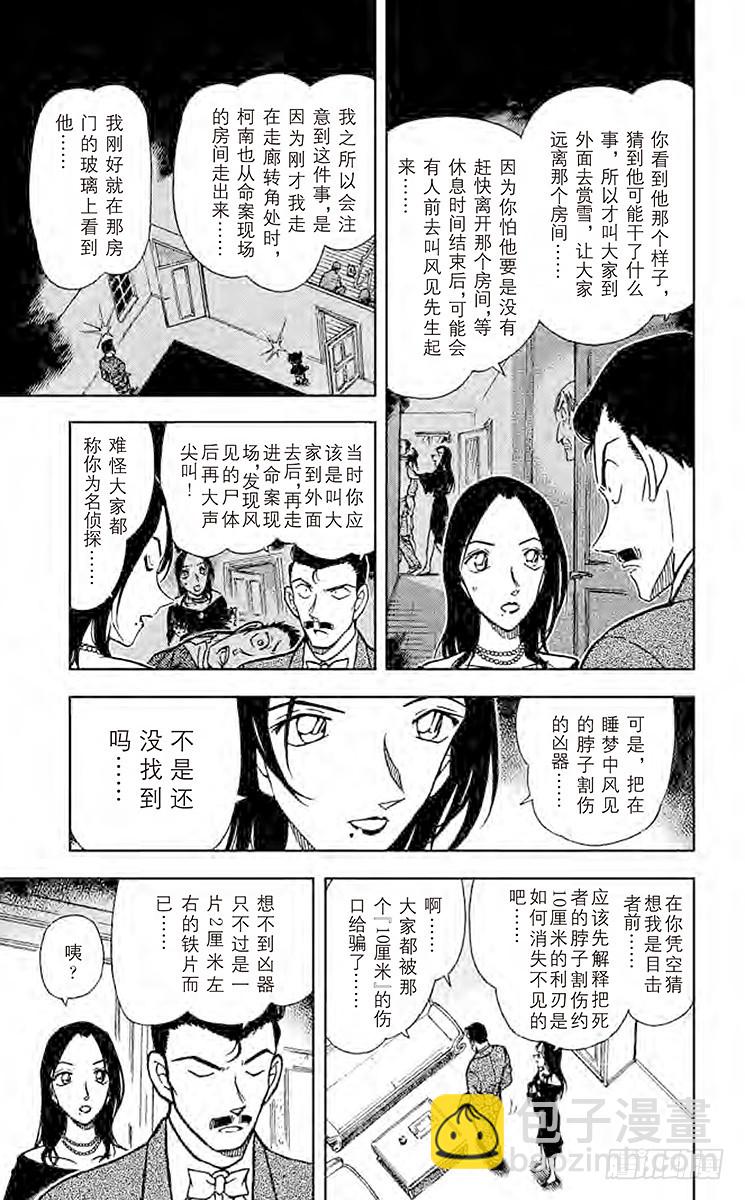 🍟名侦探柯南 FILE.4 小五郎的选择③ 第7页