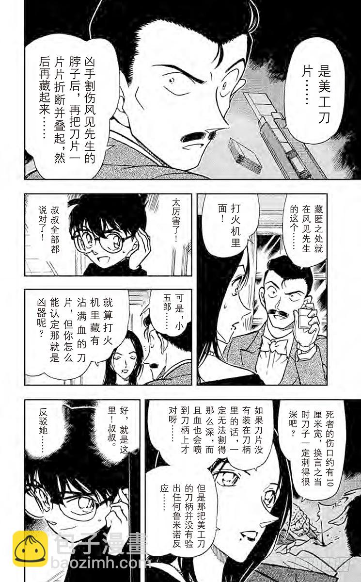 🍟名侦探柯南 FILE.4 小五郎的选择③ 第8页