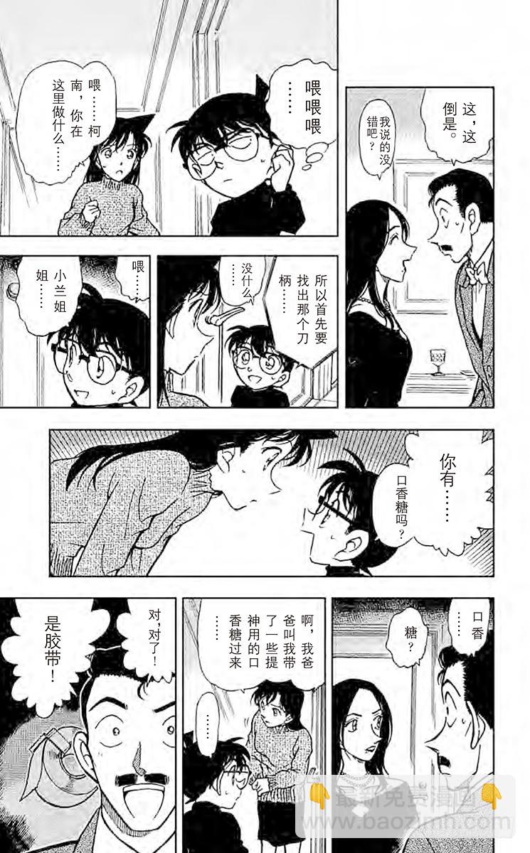 🍟名侦探柯南 FILE.4 小五郎的选择③ 第9页