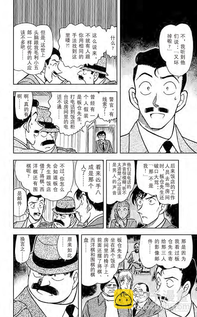 🍟名侦探柯南 FILE.6 黑暗的足迹② 第10页