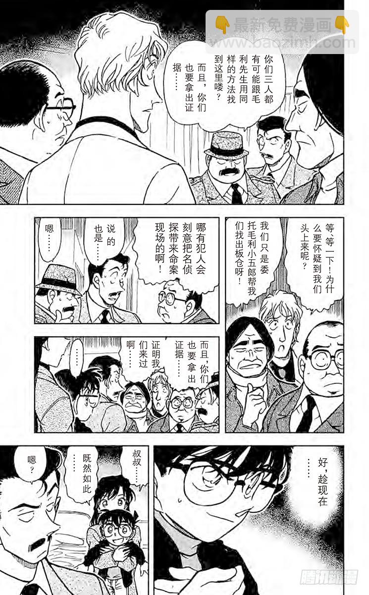 🍟名侦探柯南 FILE.6 黑暗的足迹② 第11页