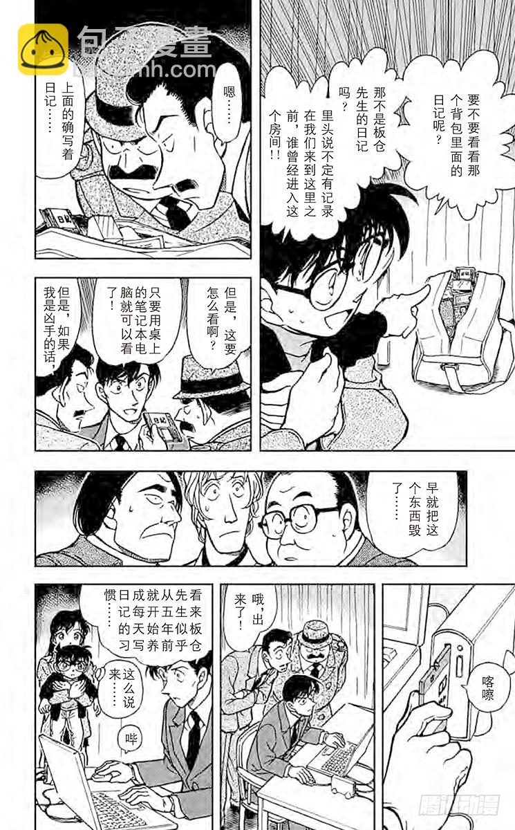 🍟名侦探柯南 FILE.6 黑暗的足迹② 第12页
