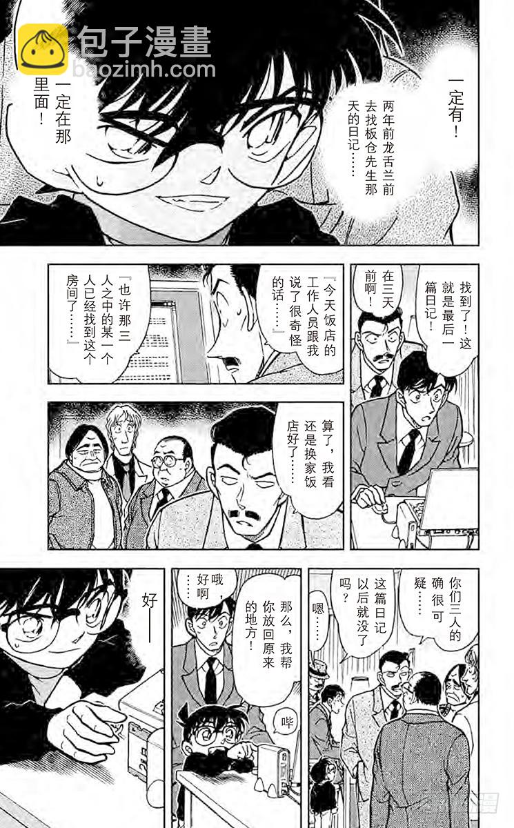 🍟名侦探柯南 FILE.6 黑暗的足迹② 第13页