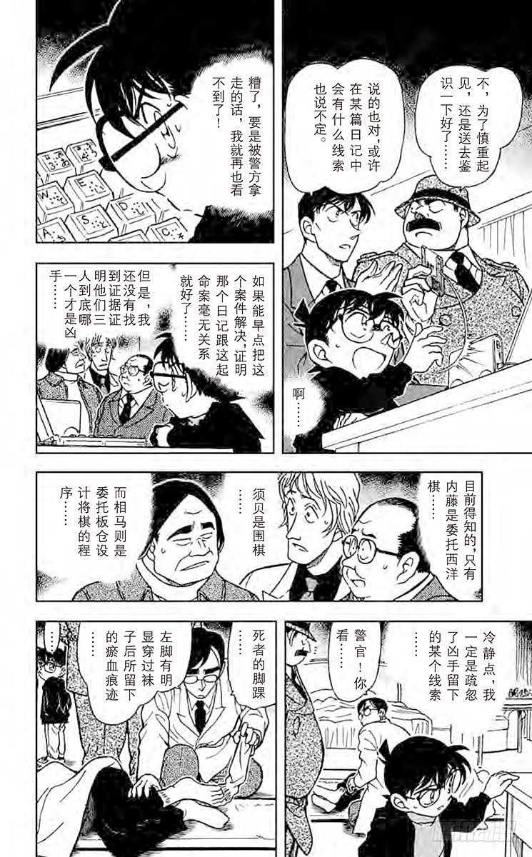 🍟名侦探柯南 FILE.6 黑暗的足迹② 第14页