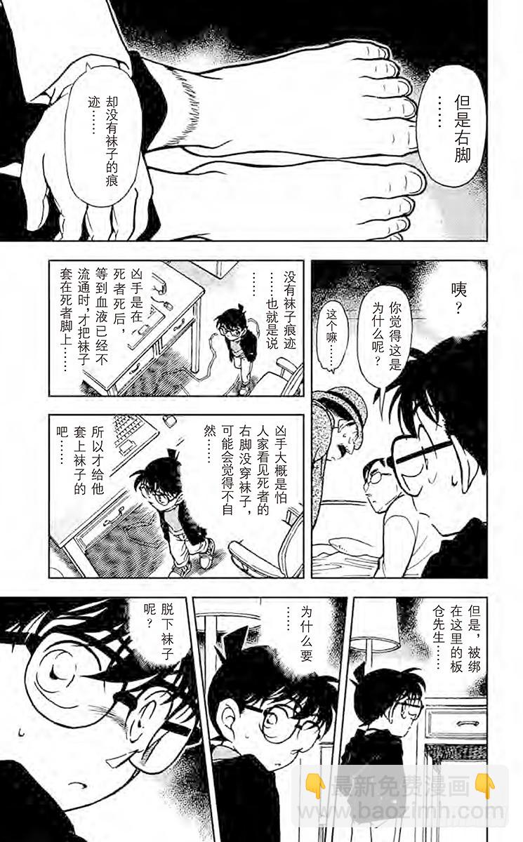 🍟名侦探柯南 FILE.6 黑暗的足迹② 第15页