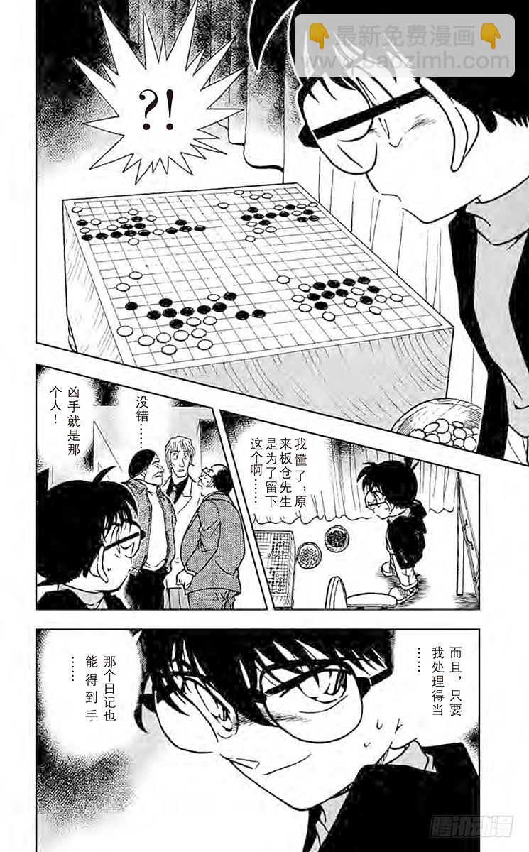 🍟名侦探柯南 FILE.6 黑暗的足迹② 第16页