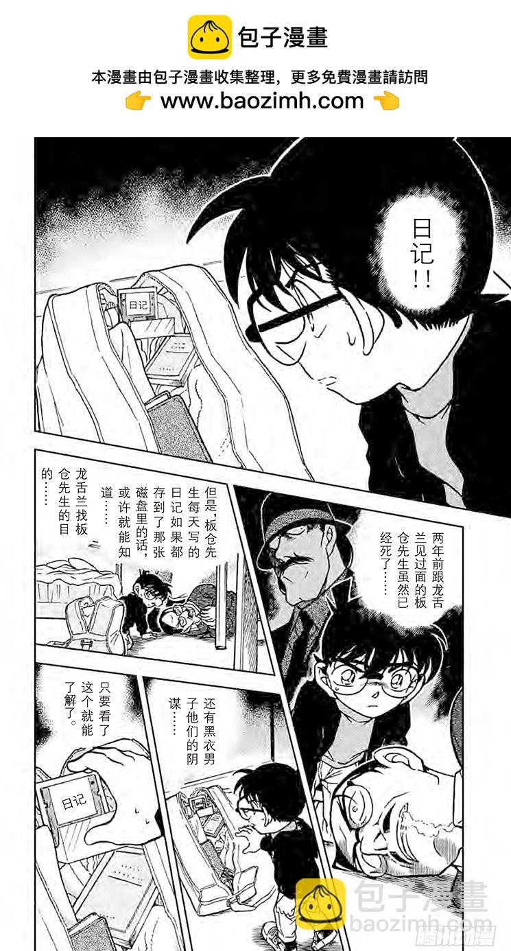 🍟名侦探柯南 FILE.6 黑暗的足迹② 第2页