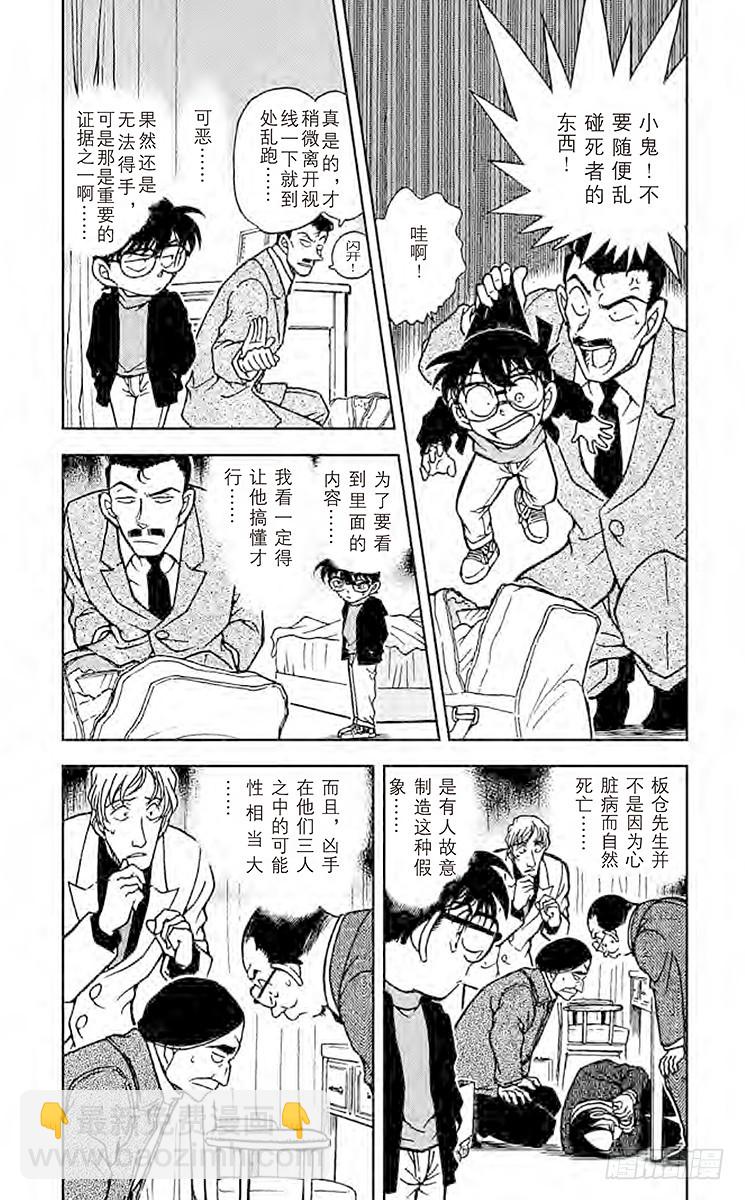 🍟名侦探柯南 FILE.6 黑暗的足迹② 第3页
