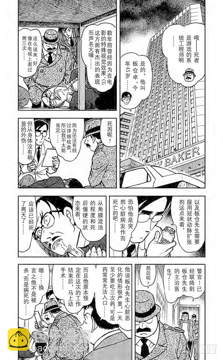 🍟名侦探柯南 FILE.6 黑暗的足迹② 第4页