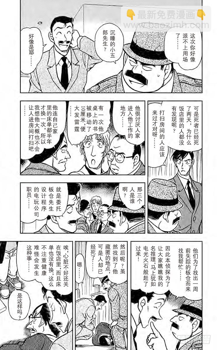 🍟名侦探柯南 FILE.6 黑暗的足迹② 第5页