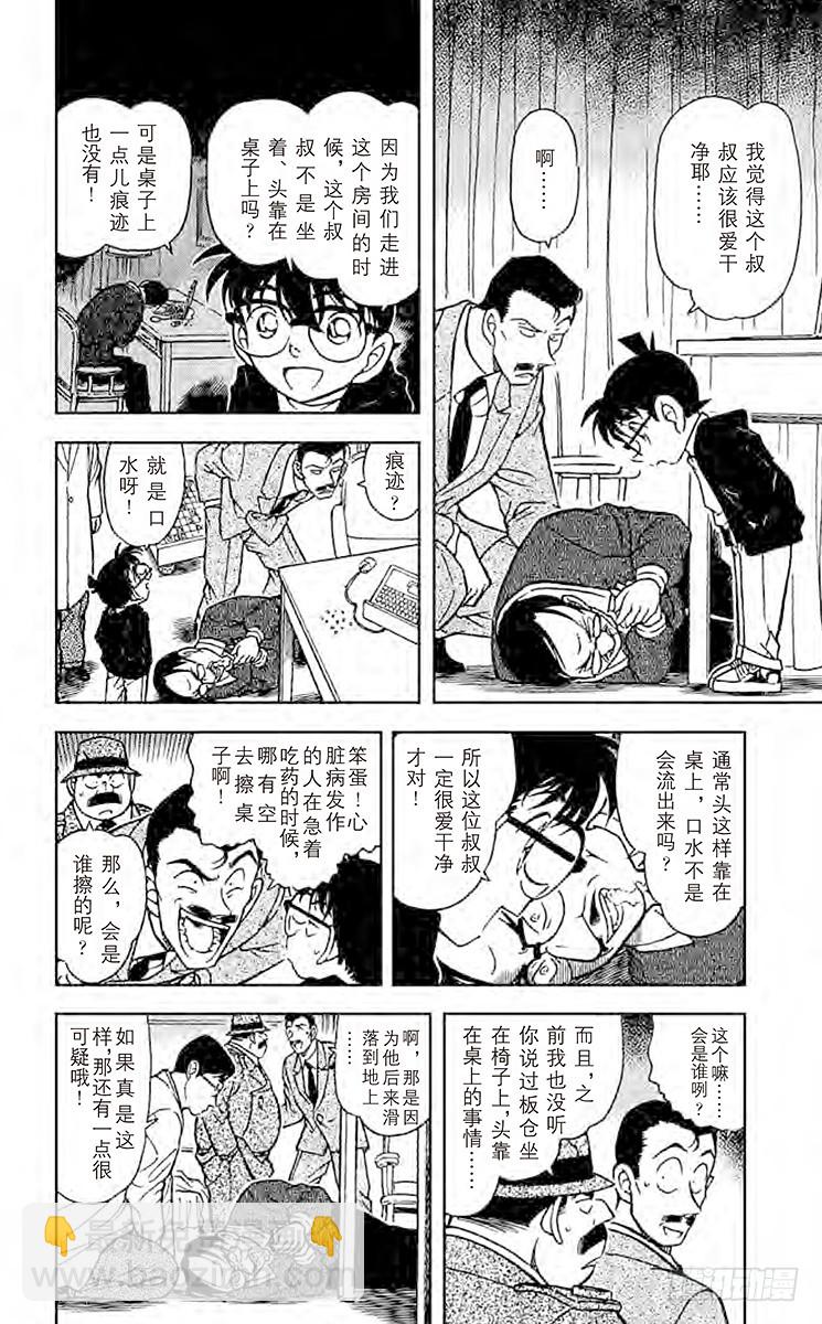🍟名侦探柯南 FILE.6 黑暗的足迹② 第6页