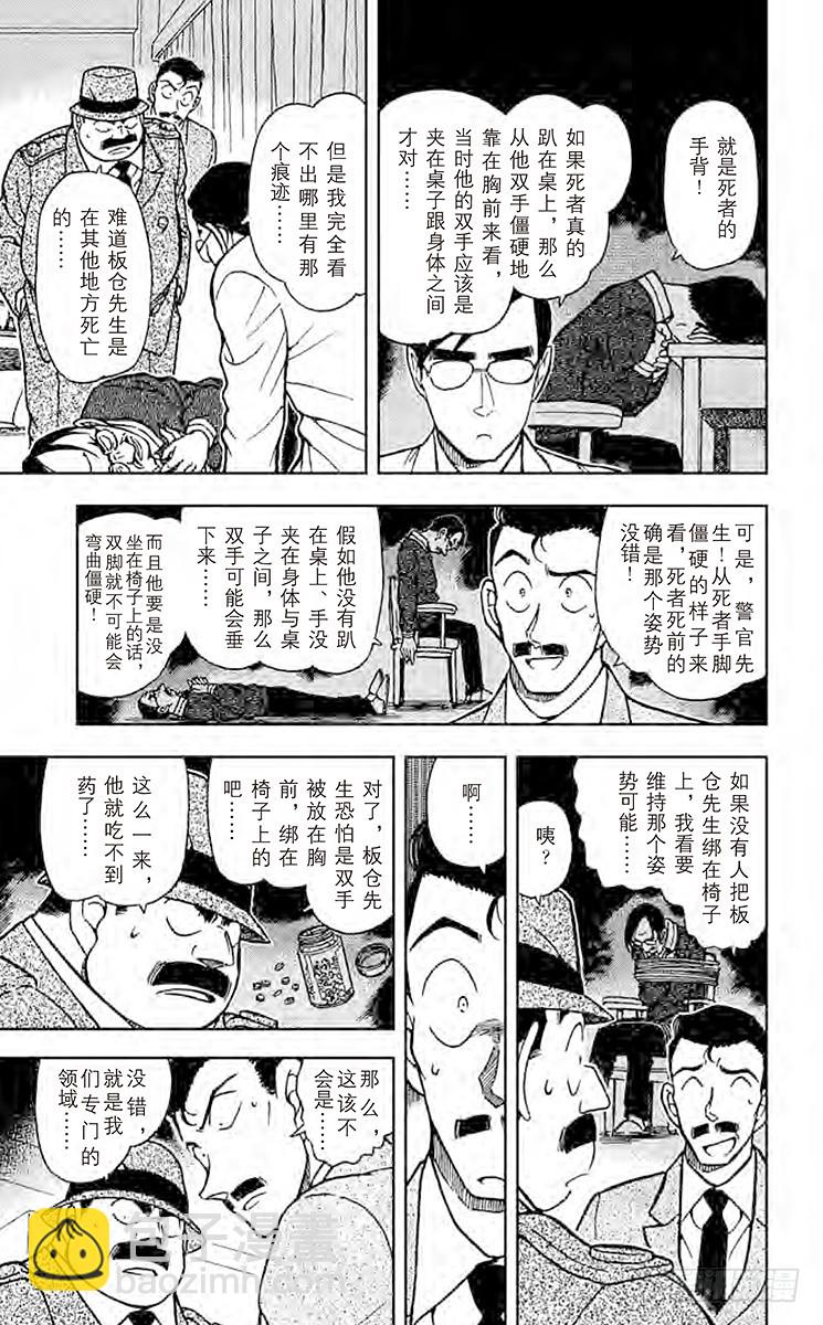 🍟名侦探柯南 FILE.6 黑暗的足迹② 第7页
