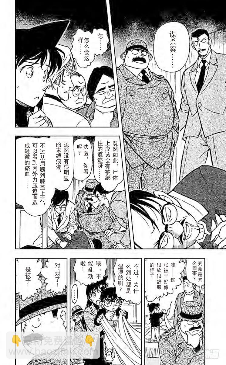 🍟名侦探柯南 FILE.6 黑暗的足迹② 第8页