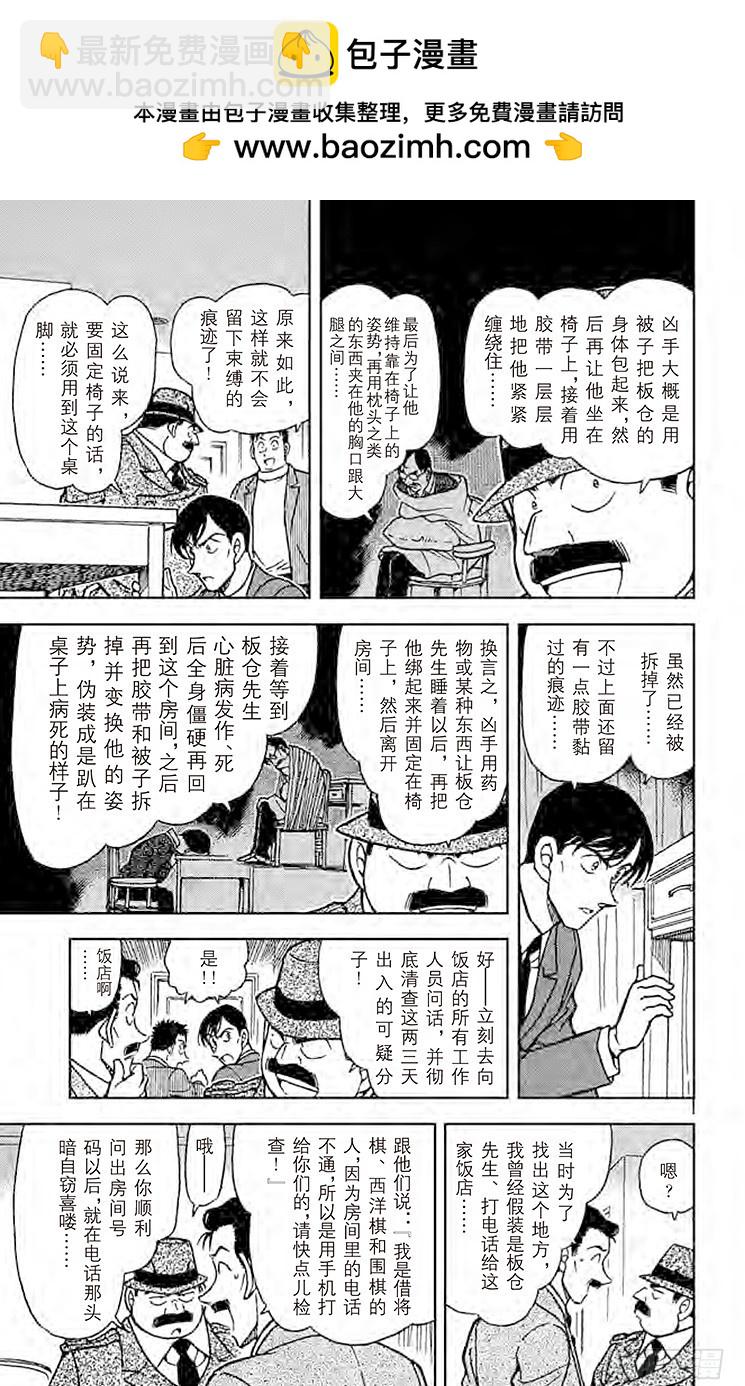 🍟名侦探柯南 FILE.6 黑暗的足迹② 第9页