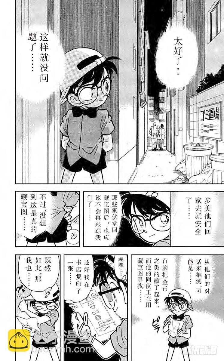 🍟名侦探柯南 FILE.9 解开暗号的新法 第10页