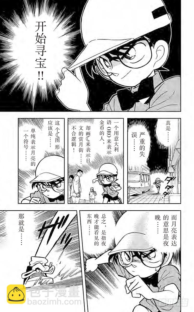 🍟名侦探柯南 FILE.9 解开暗号的新法 第11页
