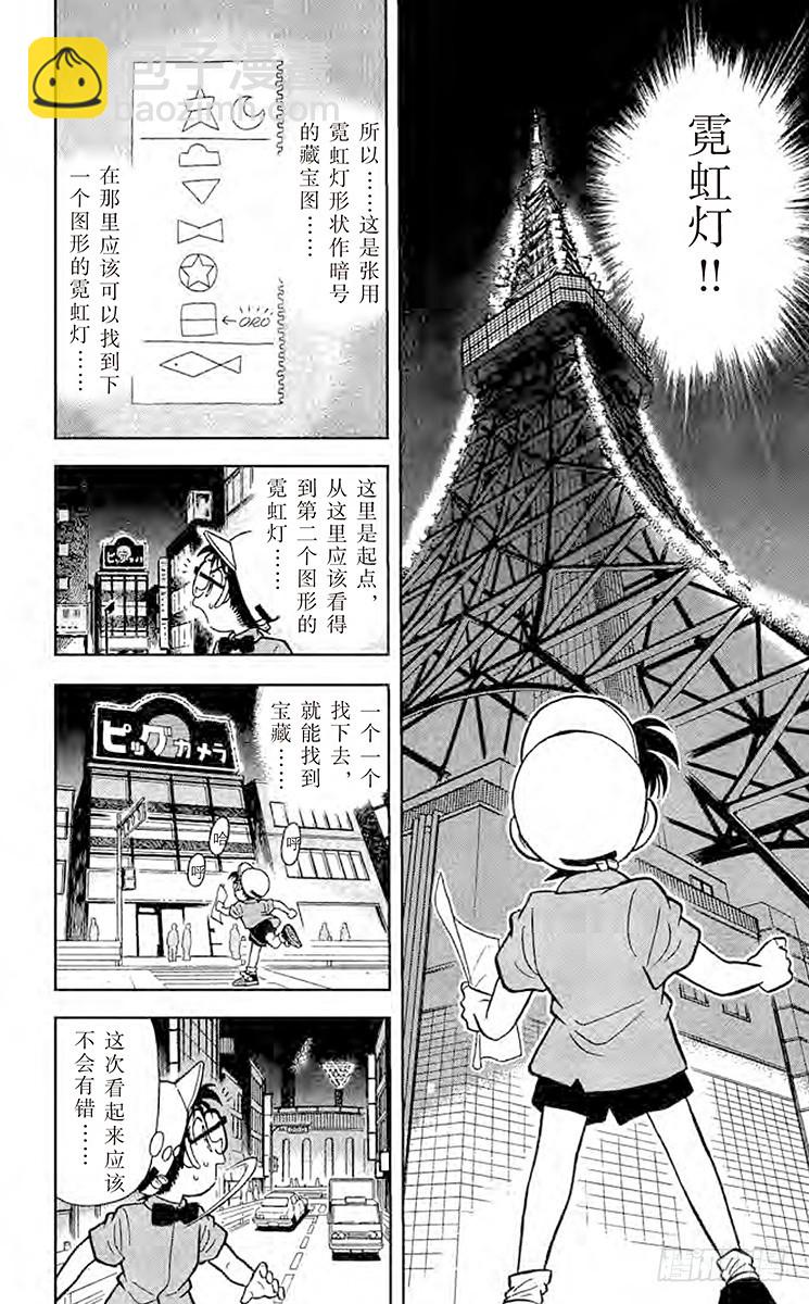 🍟名侦探柯南 FILE.9 解开暗号的新法 第12页