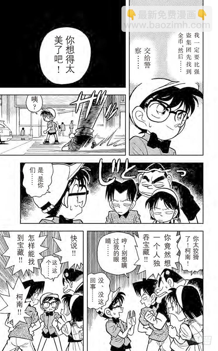 🍟名侦探柯南 FILE.9 解开暗号的新法 第13页