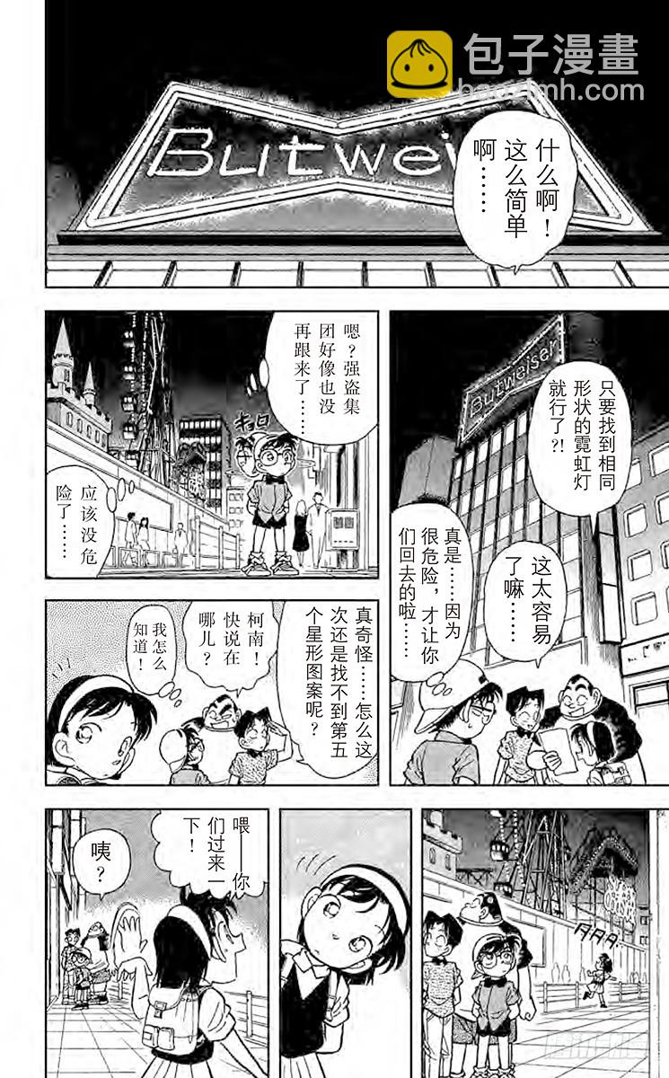 🍟名侦探柯南 FILE.9 解开暗号的新法 第14页