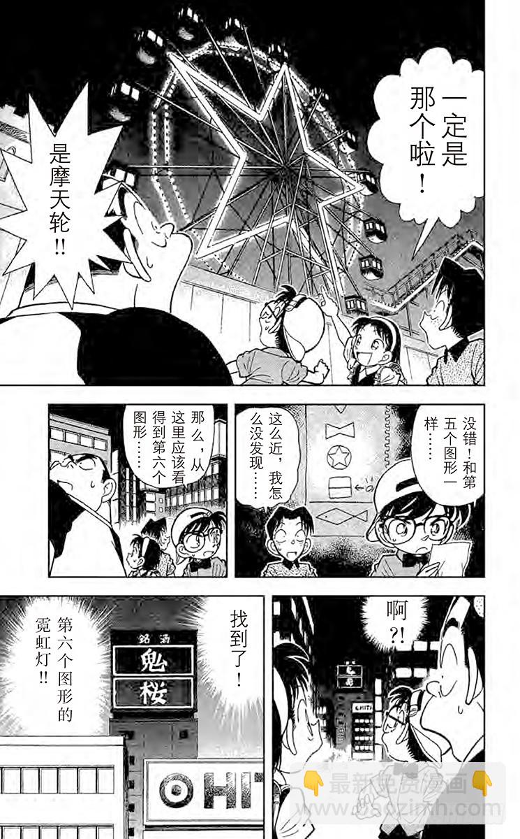 🍟名侦探柯南 FILE.9 解开暗号的新法 第15页
