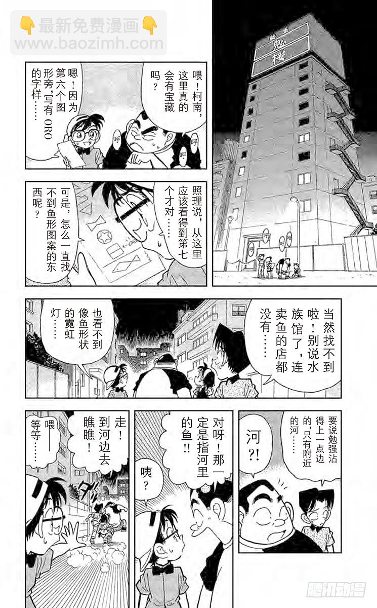🍟名侦探柯南 FILE.9 解开暗号的新法 第16页