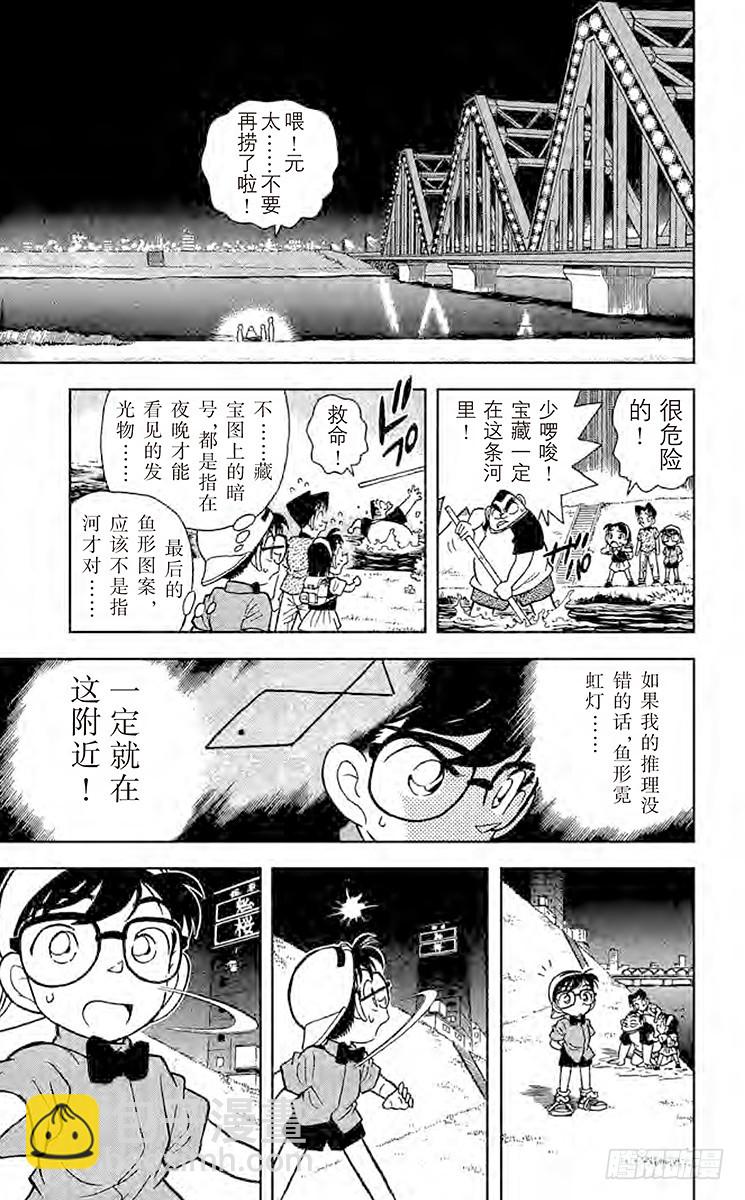 🍟名侦探柯南 FILE.9 解开暗号的新法 第17页