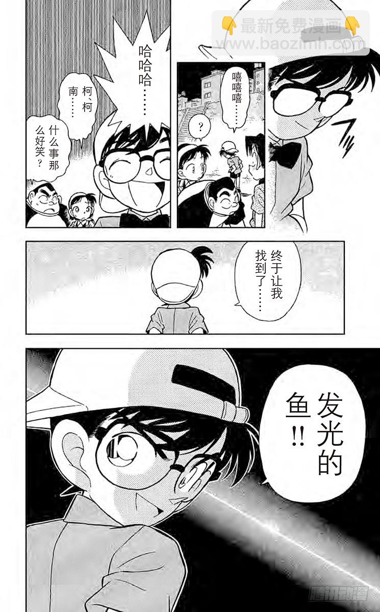 🍟名侦探柯南 FILE.9 解开暗号的新法 第18页