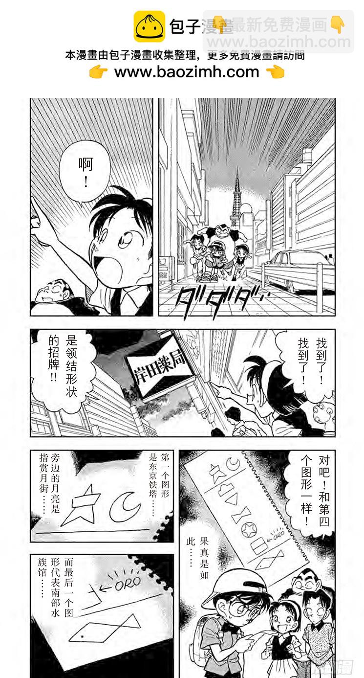 🍟名侦探柯南 FILE.9 解开暗号的新法 第2页