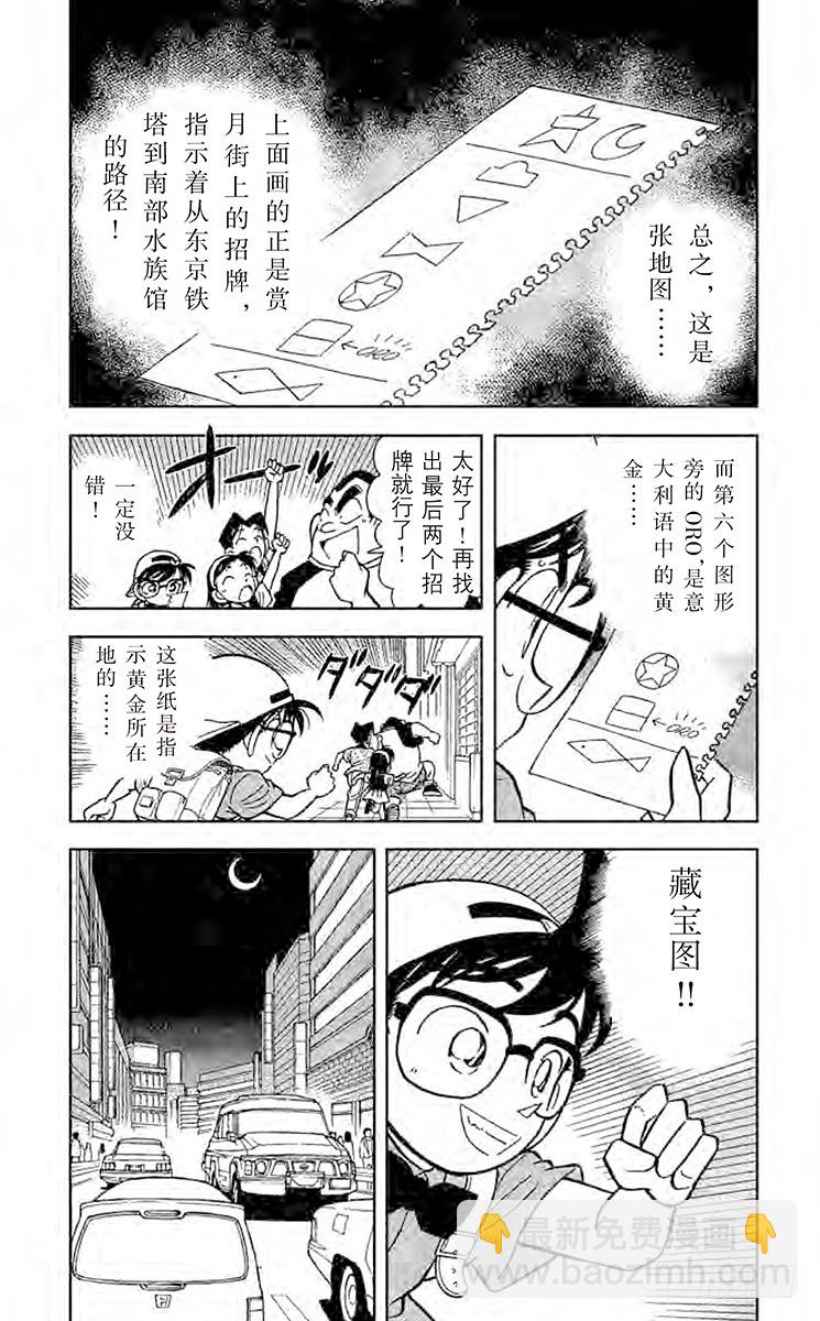 🍟名侦探柯南 FILE.9 解开暗号的新法 第3页