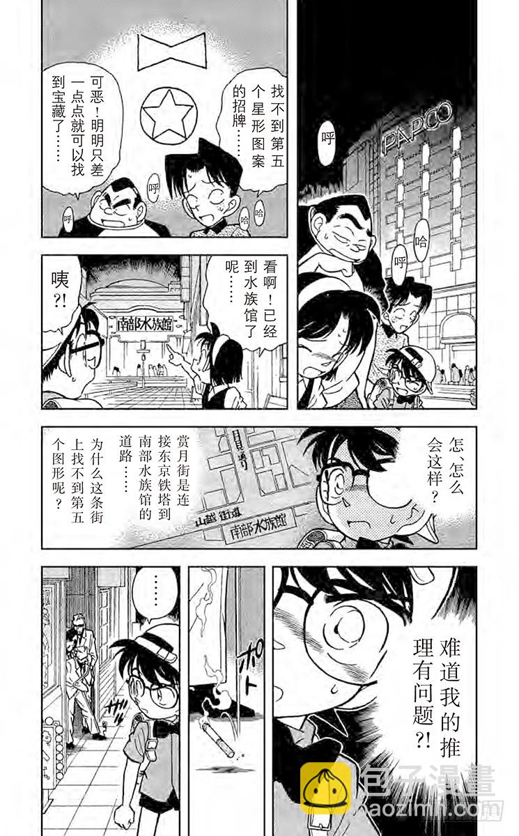 🍟名侦探柯南 FILE.9 解开暗号的新法 第4页
