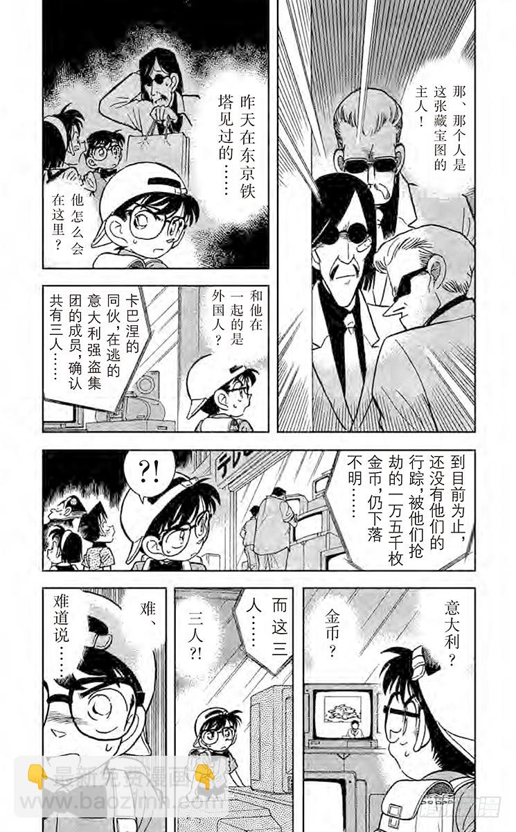 🍟名侦探柯南 FILE.9 解开暗号的新法 第5页