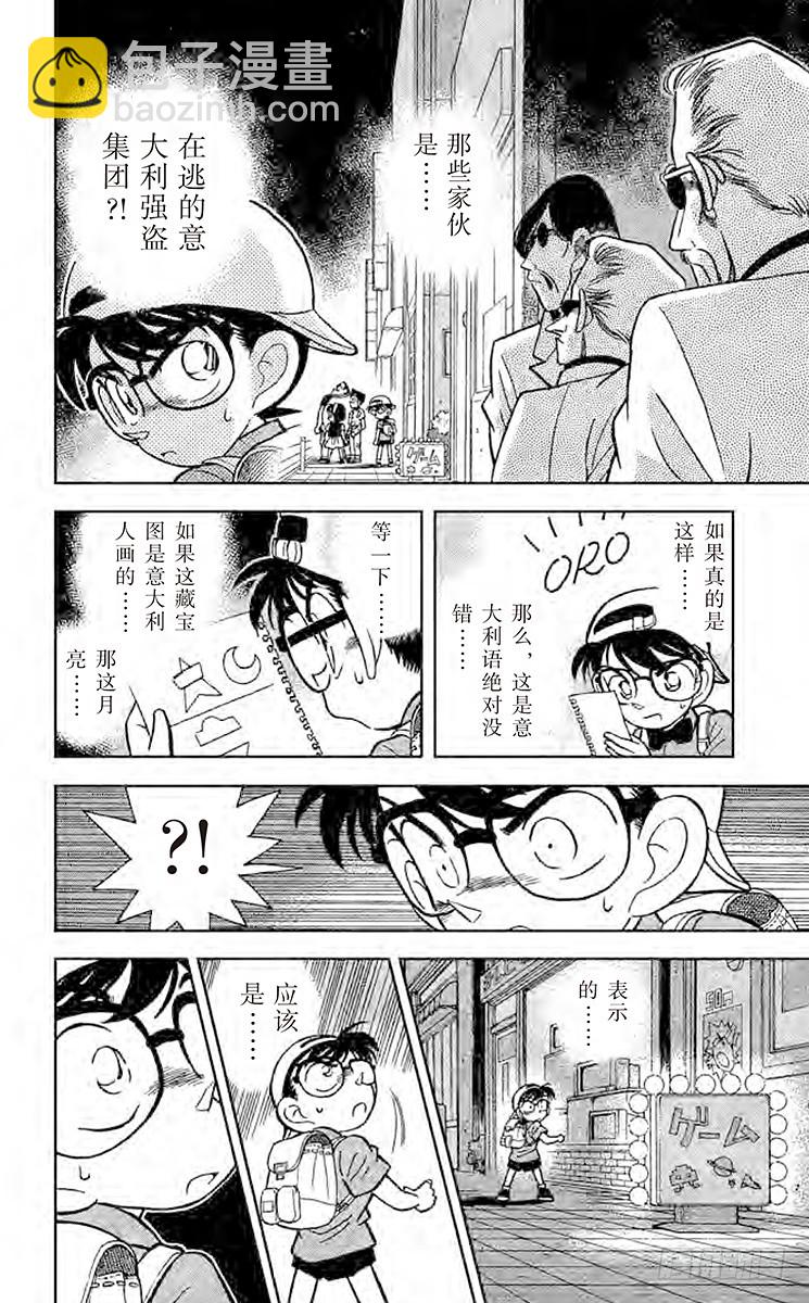 🍟名侦探柯南 FILE.9 解开暗号的新法 第6页