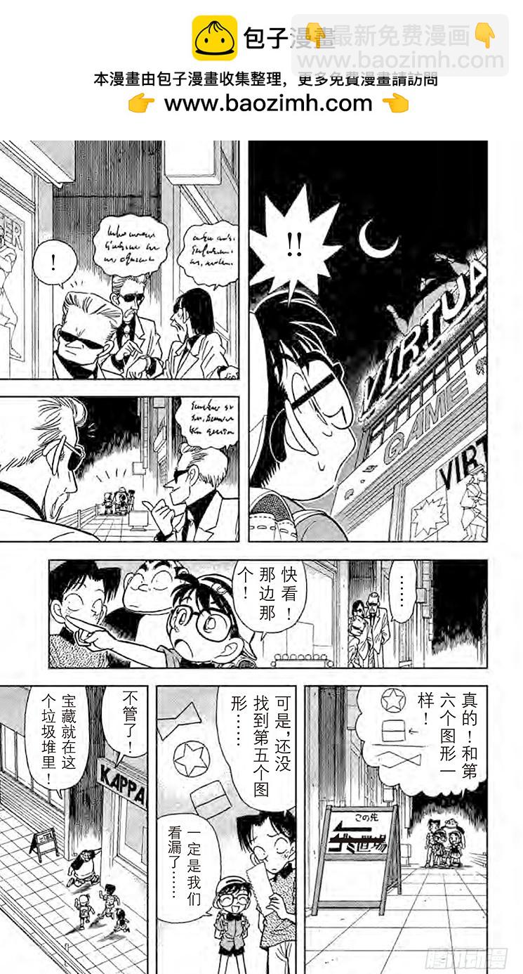🍟名侦探柯南 FILE.9 解开暗号的新法 第7页