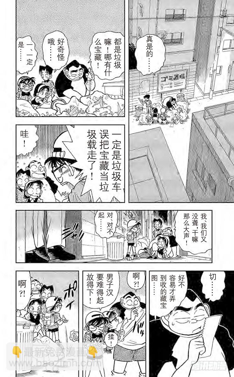 🍟名侦探柯南 FILE.9 解开暗号的新法 第8页