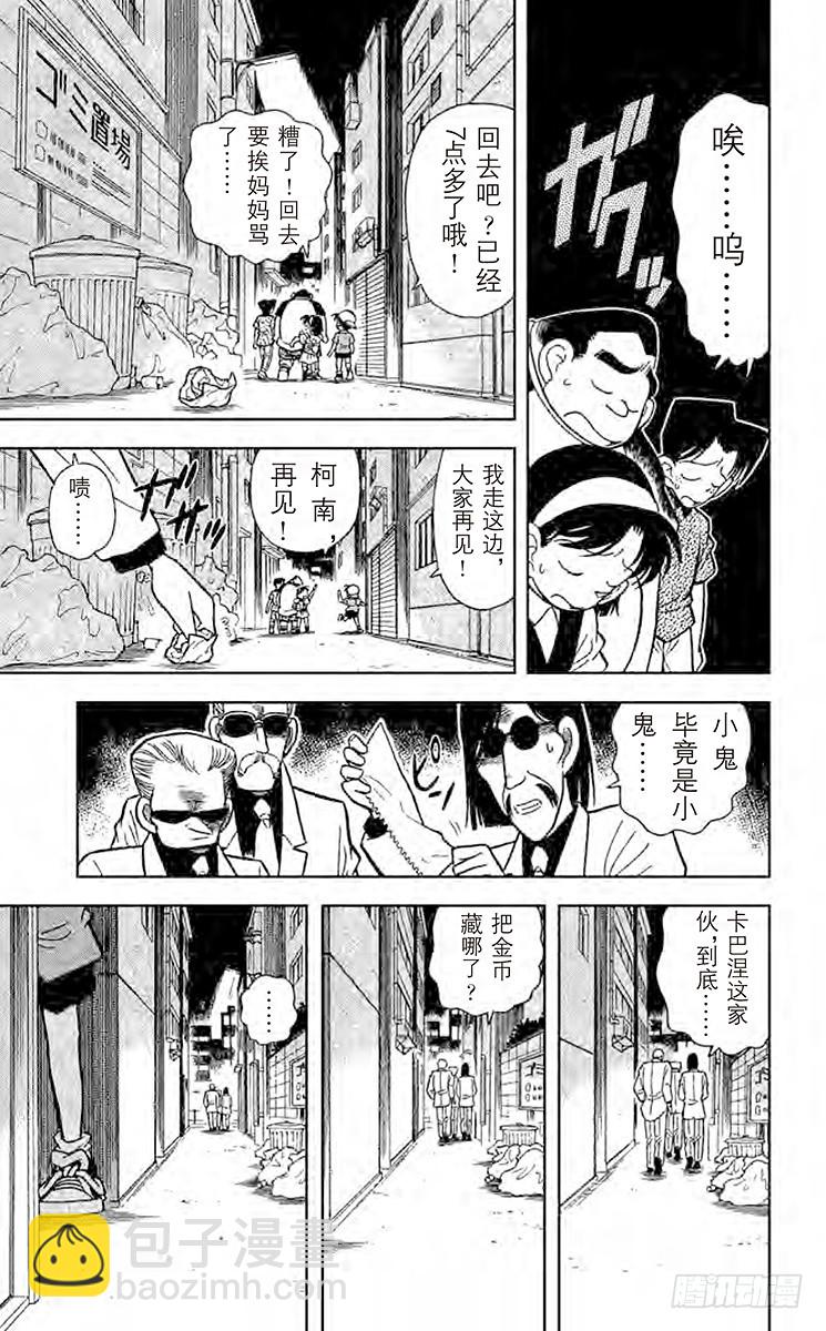 🍟名侦探柯南 FILE.9 解开暗号的新法 第9页